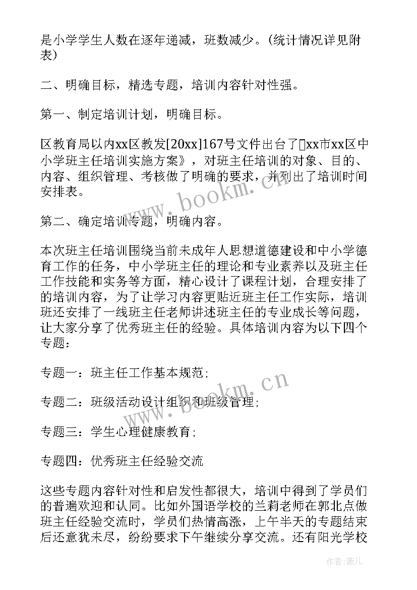 2023年小学班主任工作记录和心得体会(精选5篇)