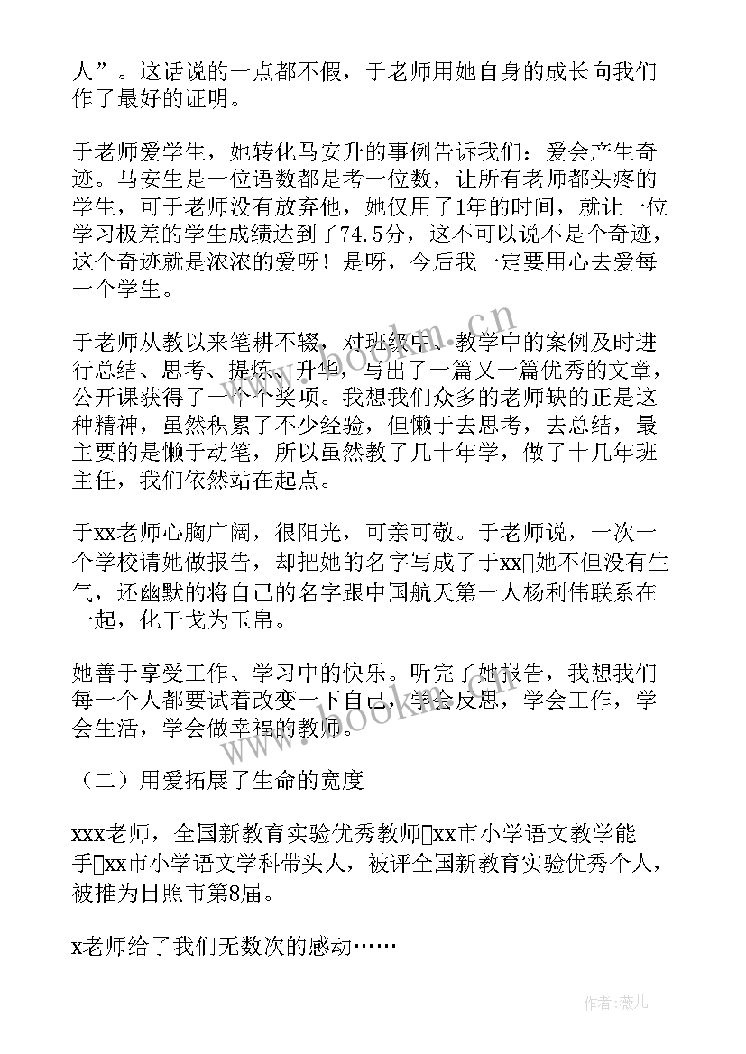 2023年小学班主任工作记录和心得体会(精选5篇)