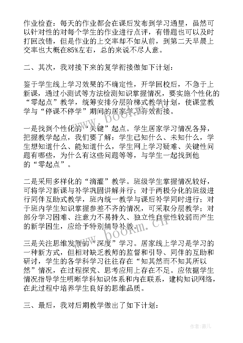 最新小学网上教育教学方案 小学教育教学工作方案(优质5篇)