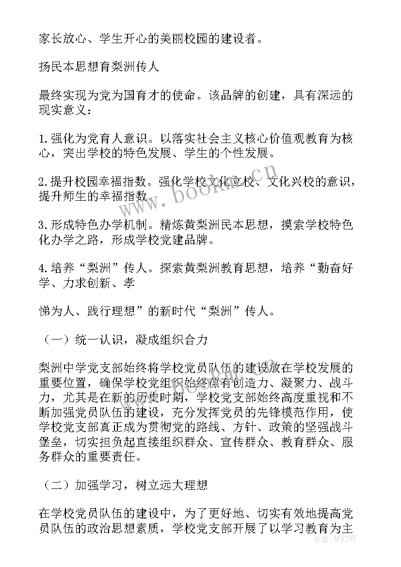 2023年党建品牌经验总结与启示(汇总5篇)