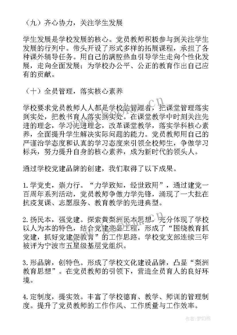 2023年党建品牌经验总结与启示(汇总5篇)