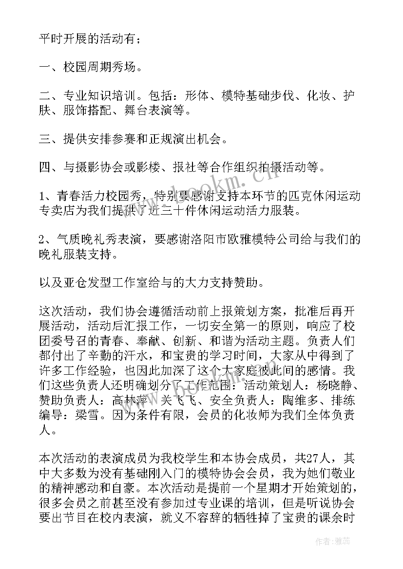 2023年初中社团申请书(优质9篇)