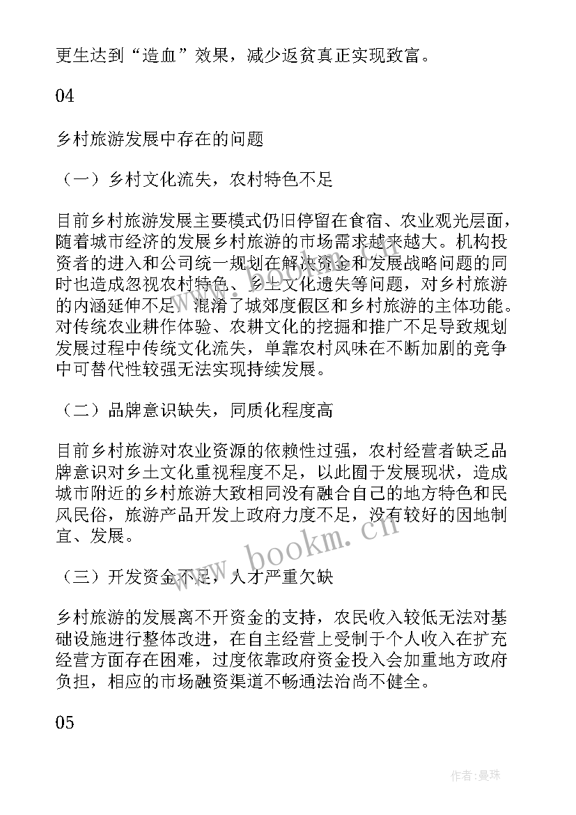 2023年大学生三下乡调研报告总结(汇总7篇)