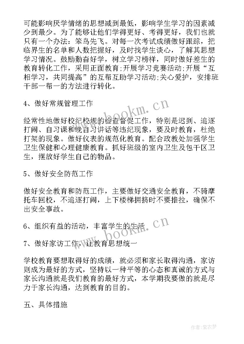 最新班主任工作计划初中汇集(大全7篇)