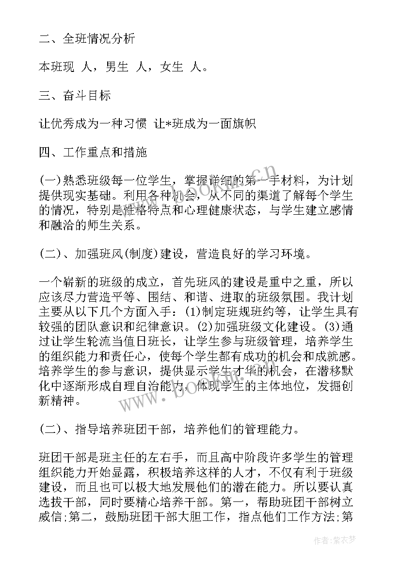 最新班主任工作计划初中汇集(大全7篇)