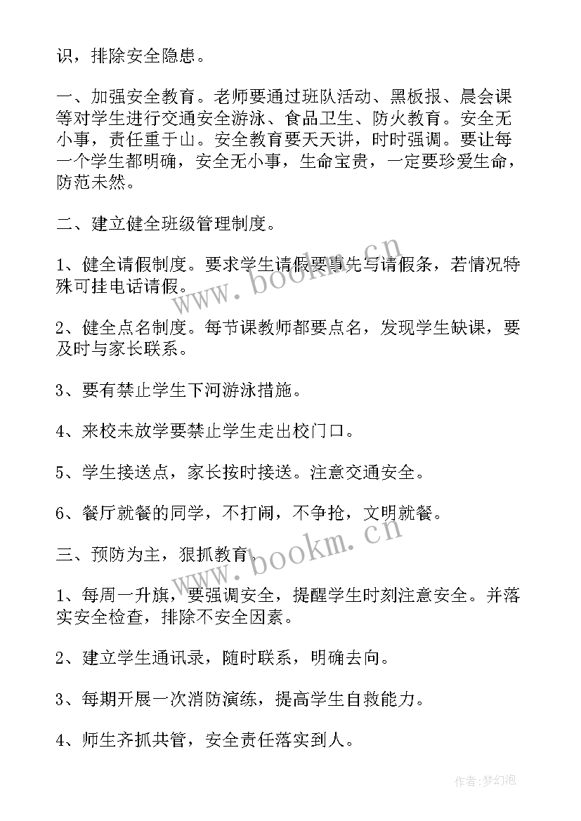 最新小学一年级班级安全管理工作计划(实用6篇)