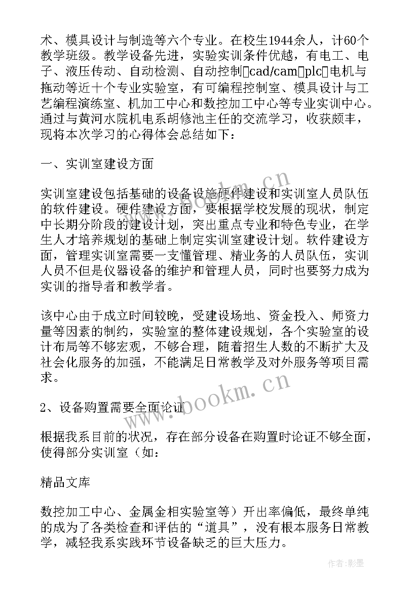 大学实验室参观心得体会 参观实验室心得体会(模板6篇)