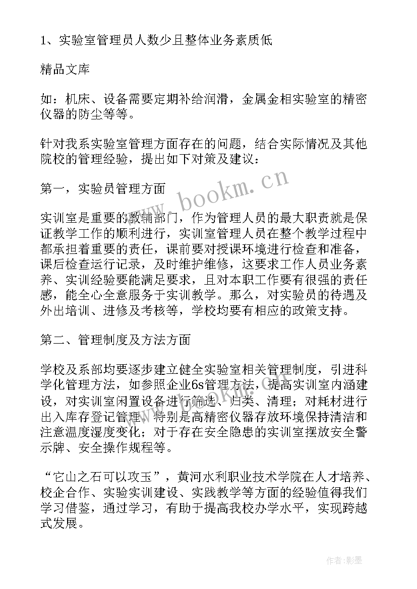 大学实验室参观心得体会 参观实验室心得体会(模板6篇)