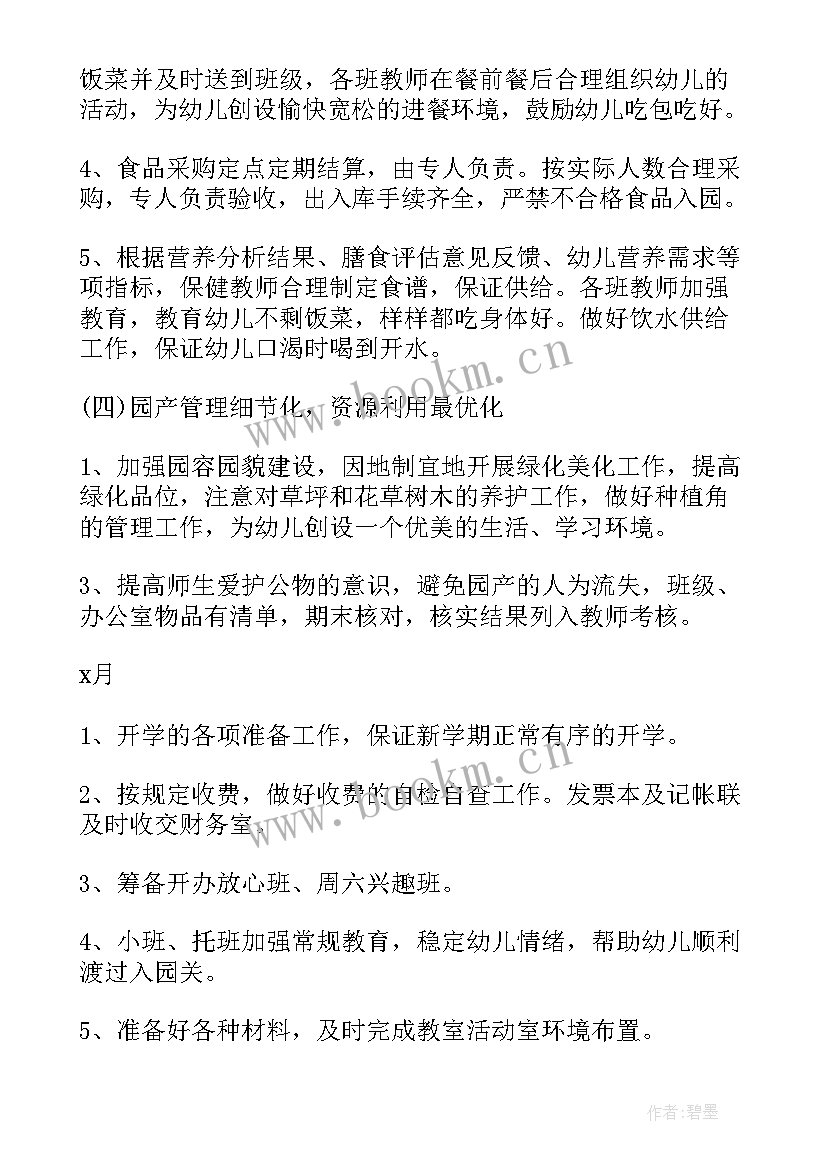 幼儿园保育月工作总结 幼儿园保育工作计划(优质5篇)