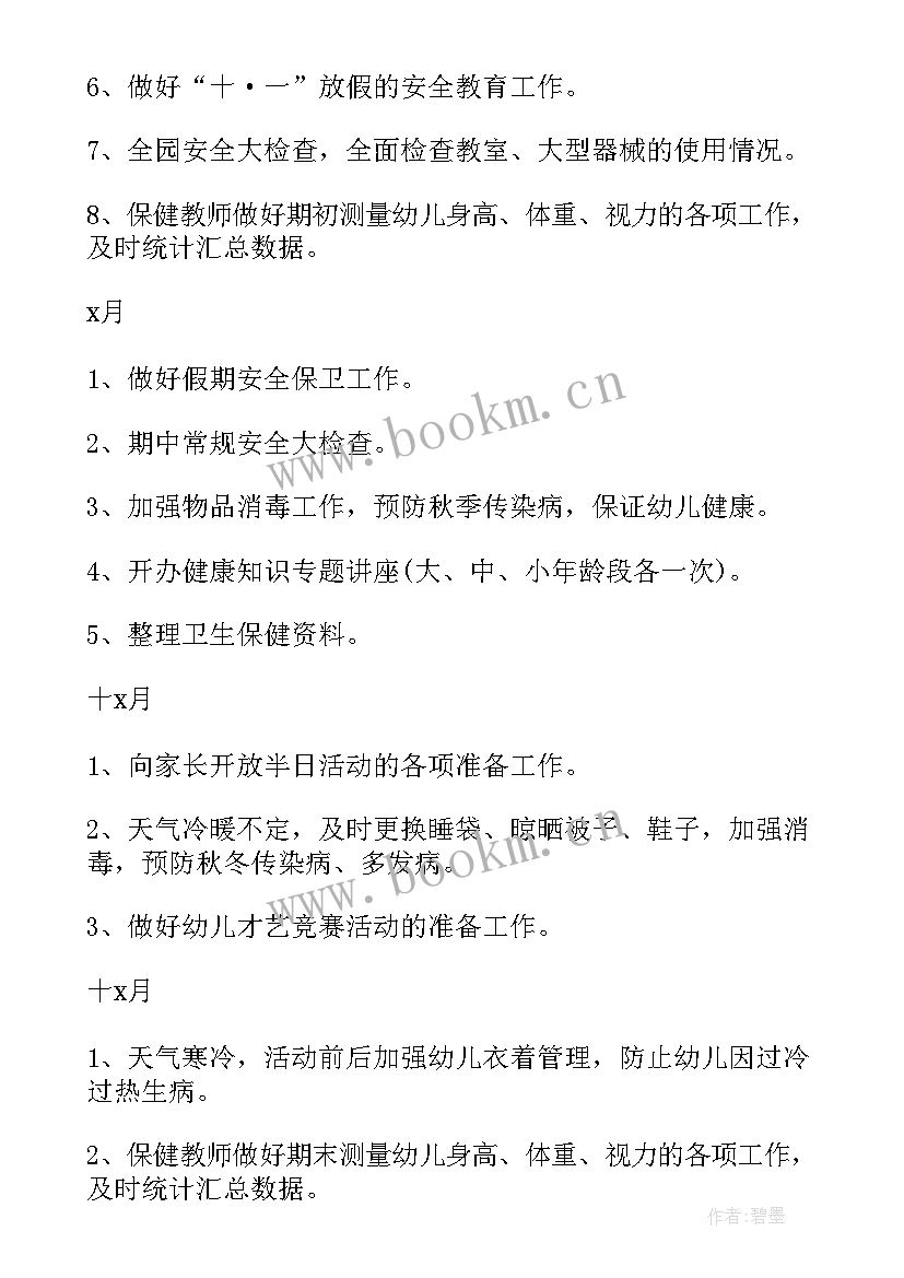 幼儿园保育月工作总结 幼儿园保育工作计划(优质5篇)