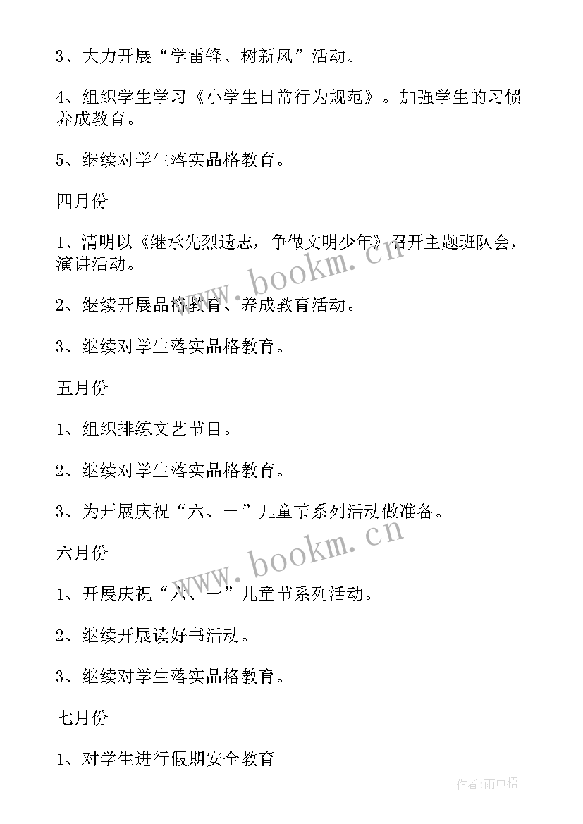 2023年小学语文教师工作计划(精选10篇)