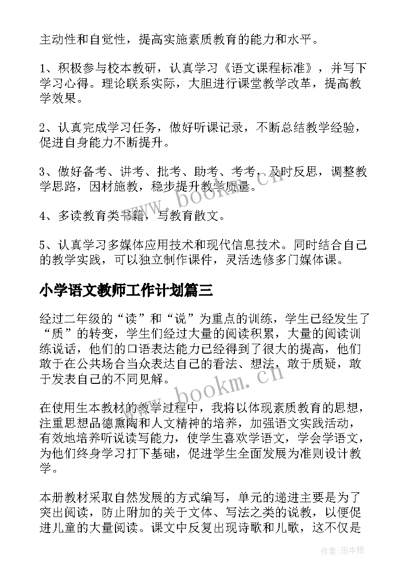 2023年小学语文教师工作计划(精选10篇)