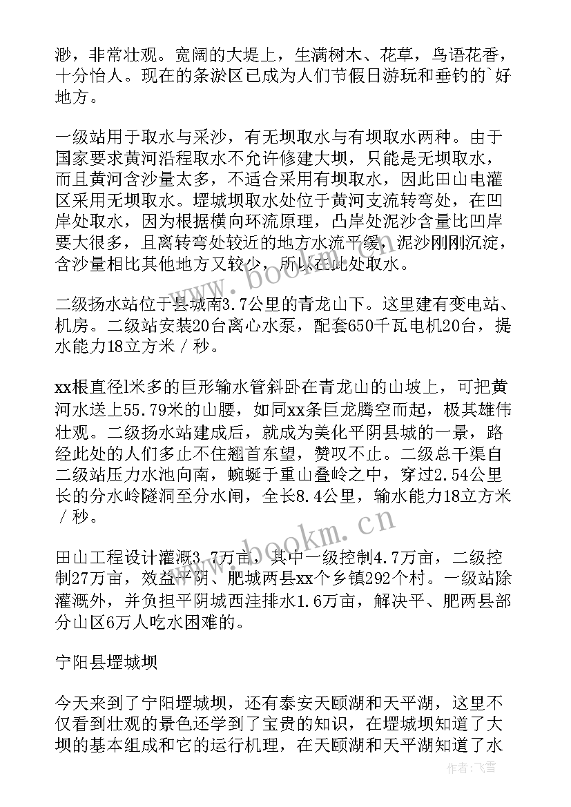 2023年水利水电建筑工程系实训报告 水利水电实习报告(汇总5篇)