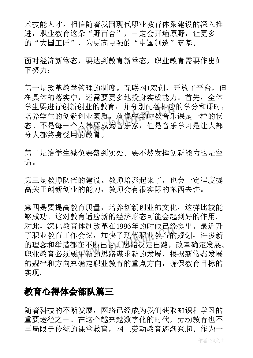 最新教育心得体会部队(精选10篇)