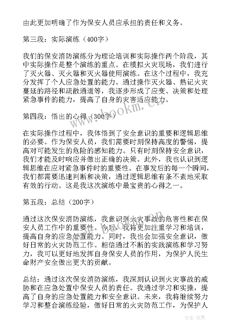 2023年党员参加消防演练 消防演练心得体会(大全8篇)