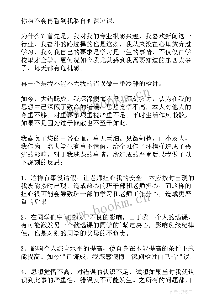 2023年初一擅自离校检讨书 擅自离校检讨书(模板7篇)