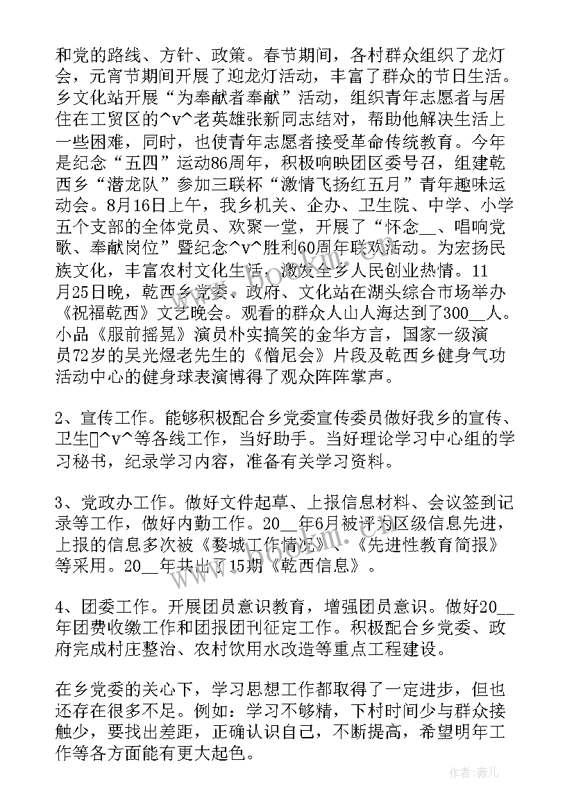 乡镇组织委员年度工作总结 乡镇宣传委员工作总结(优质5篇)