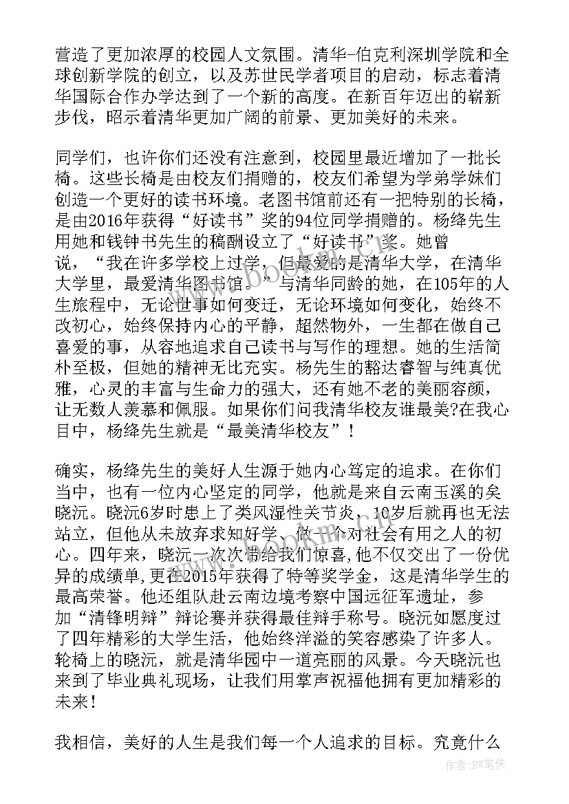 2023年大学毕业典礼父母寄语 北京化工大学届毕业典礼校长寄语(优秀5篇)