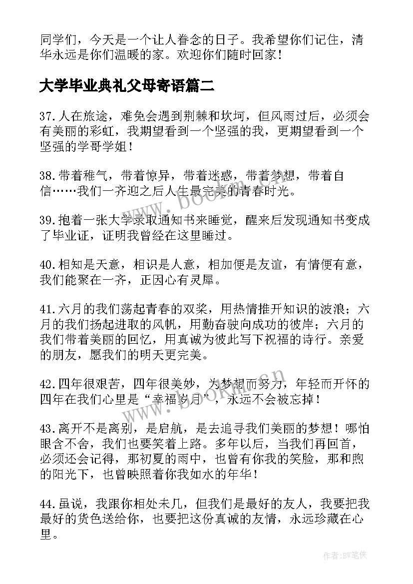 2023年大学毕业典礼父母寄语 北京化工大学届毕业典礼校长寄语(优秀5篇)