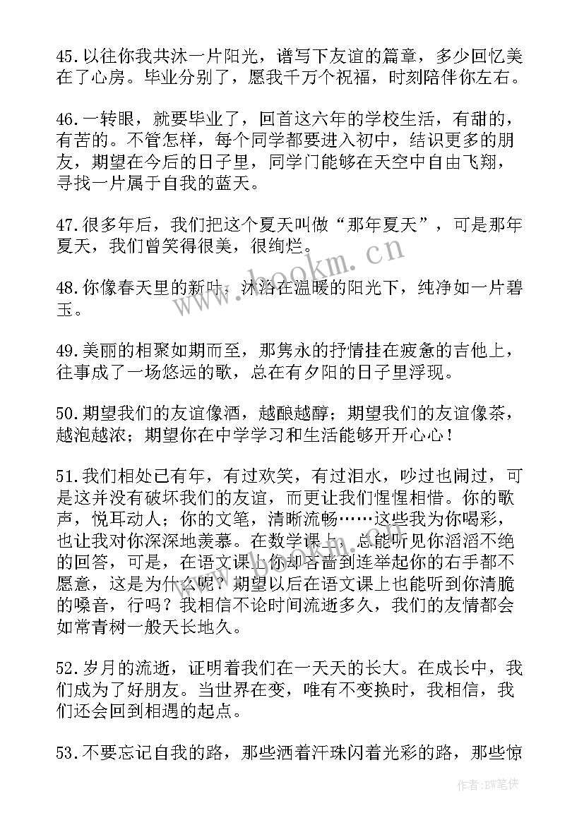 2023年大学毕业典礼父母寄语 北京化工大学届毕业典礼校长寄语(优秀5篇)