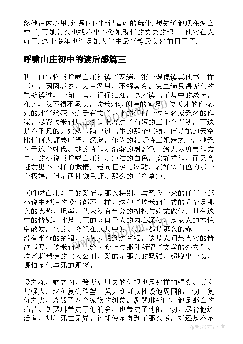 最新呼啸山庄初中的读后感 初中呼啸山庄读后感(优秀5篇)