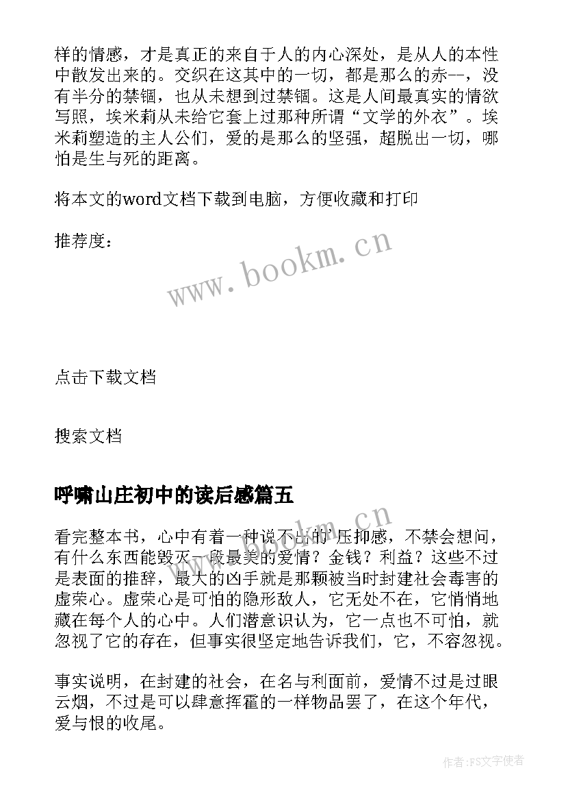 最新呼啸山庄初中的读后感 初中呼啸山庄读后感(优秀5篇)