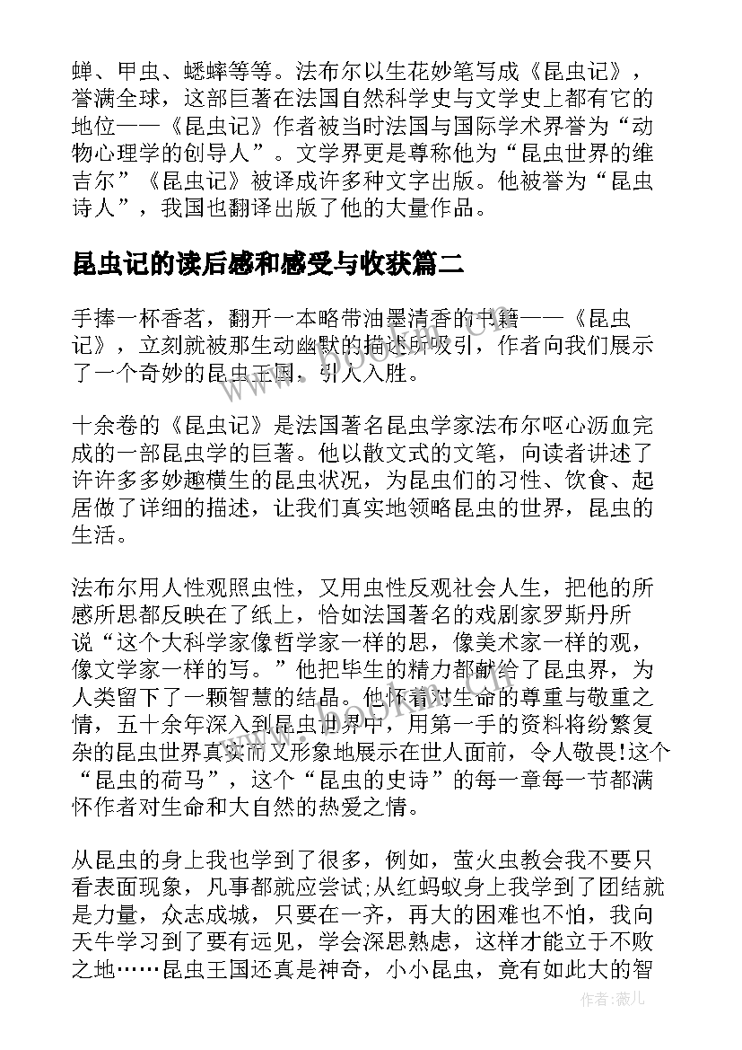 最新昆虫记的读后感和感受与收获(模板5篇)