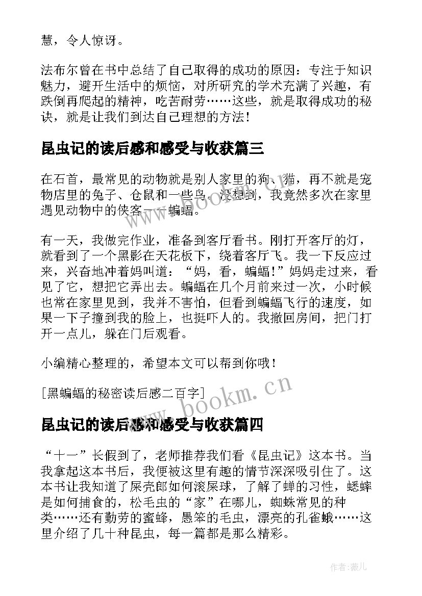 最新昆虫记的读后感和感受与收获(模板5篇)