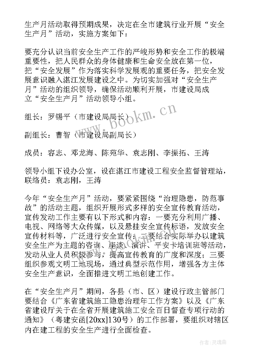 最新建筑工地安全月活动总结报告 建筑工地安全生产月活动总结(优质5篇)