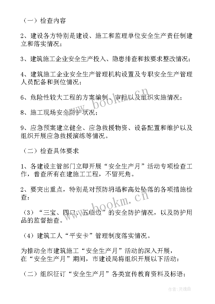 最新建筑工地安全月活动总结报告 建筑工地安全生产月活动总结(优质5篇)