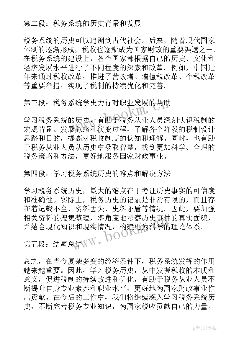 最新税务系统保密工作心得体会总结(模板5篇)