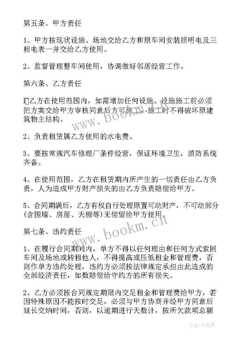 最新解除厂房租赁协议(模板6篇)