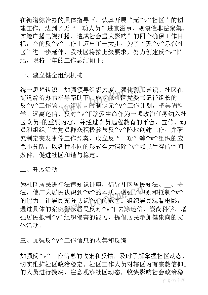 邪教教育转化工作总结(通用5篇)