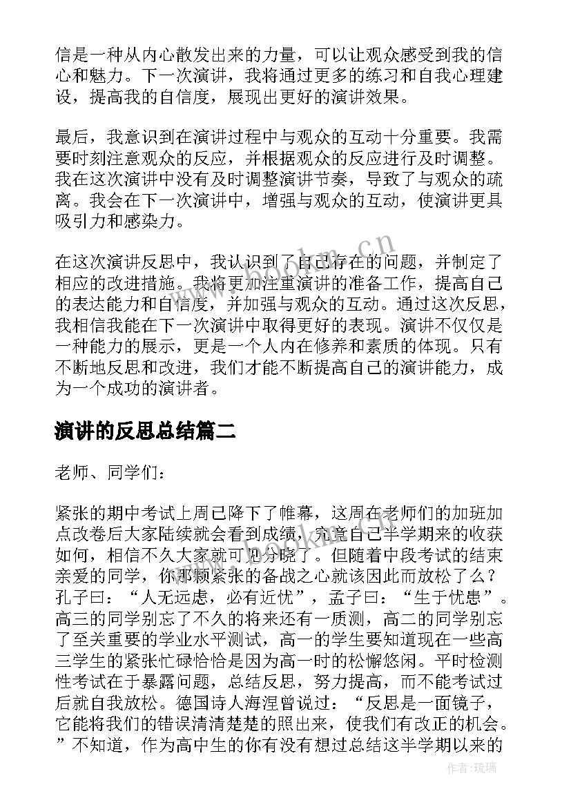 2023年演讲的反思总结 演讲反思心得体会(实用10篇)