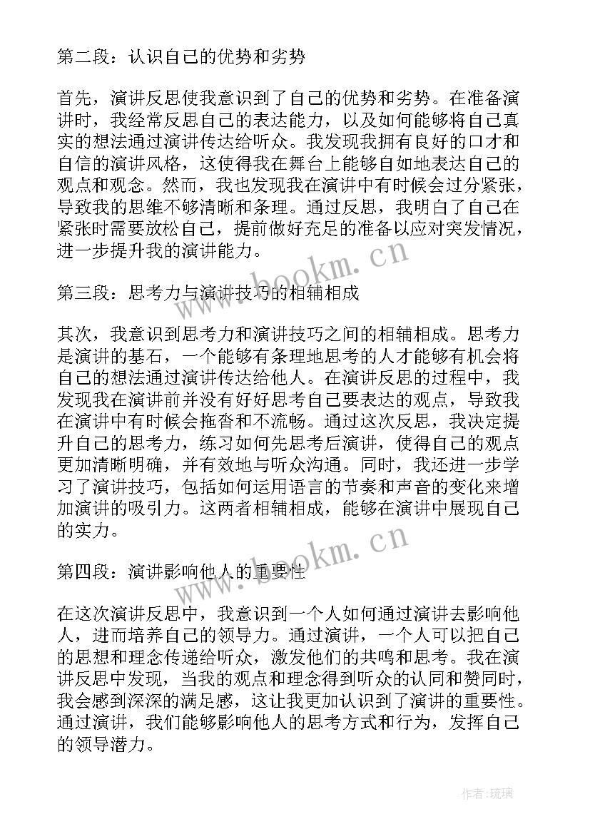 2023年演讲的反思总结 演讲反思心得体会(实用10篇)