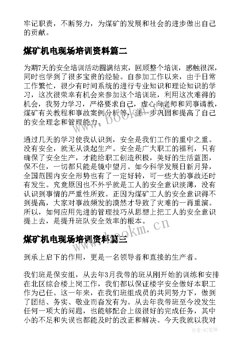 2023年煤矿机电现场培训资料 煤矿机电员工心得体会(汇总5篇)