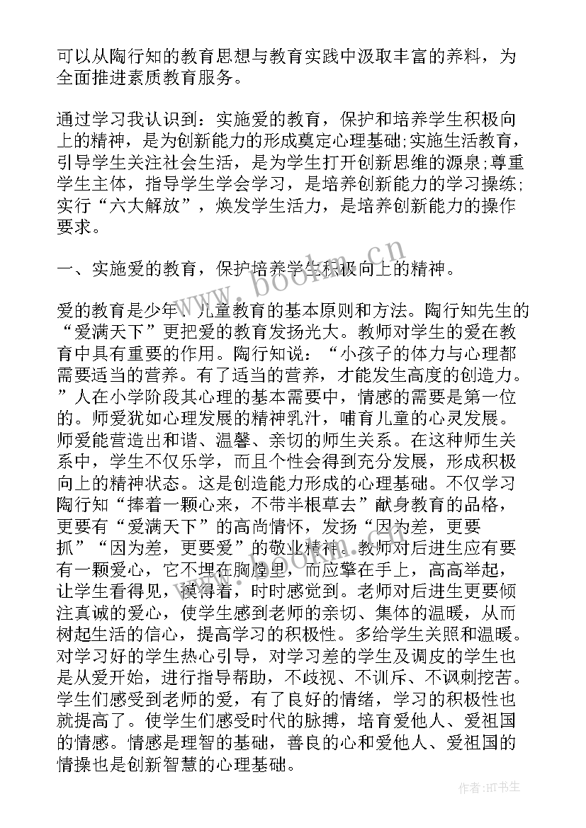 孔子教育思想感悟 四川思想教育心得体会(大全5篇)