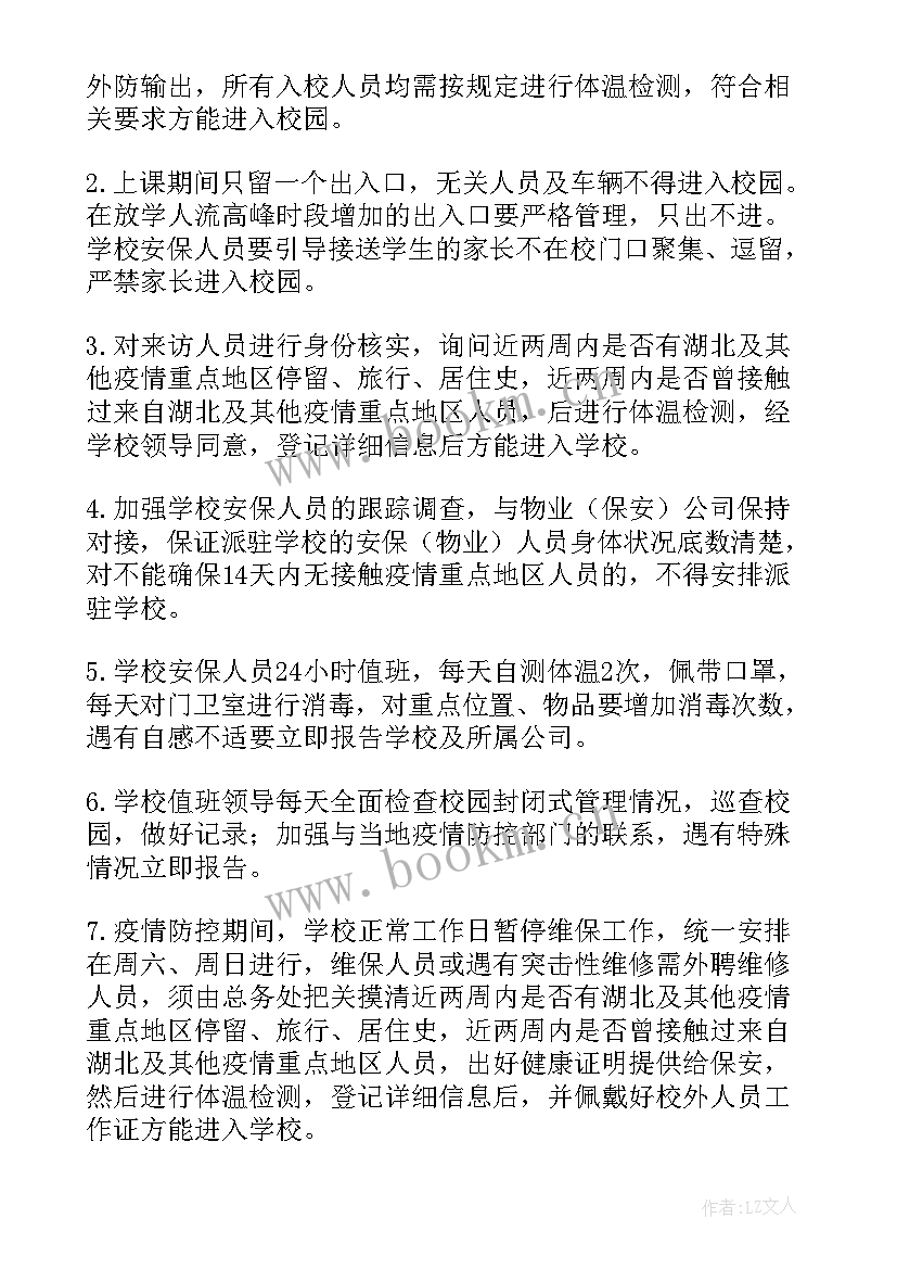 最新防疫期间食品安全工作 单位疫情期间安全工作计划实用(汇总5篇)