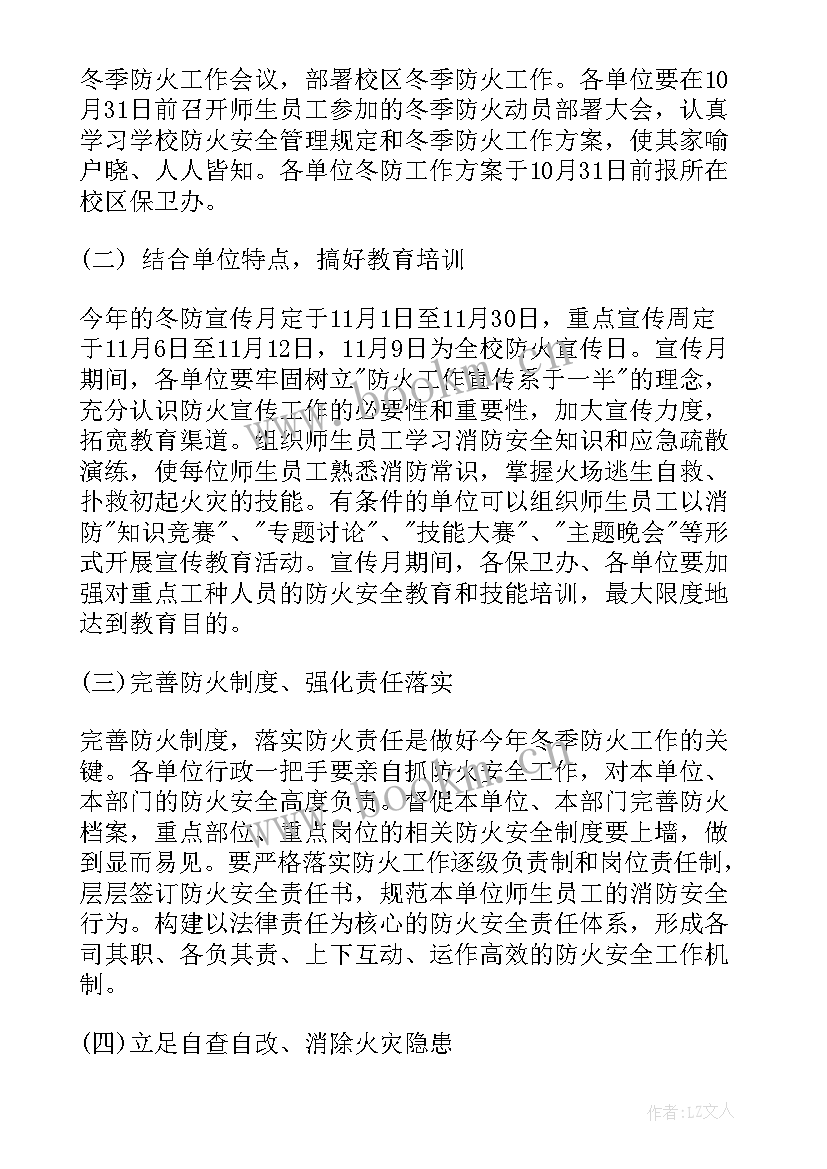 最新防疫期间食品安全工作 单位疫情期间安全工作计划实用(汇总5篇)