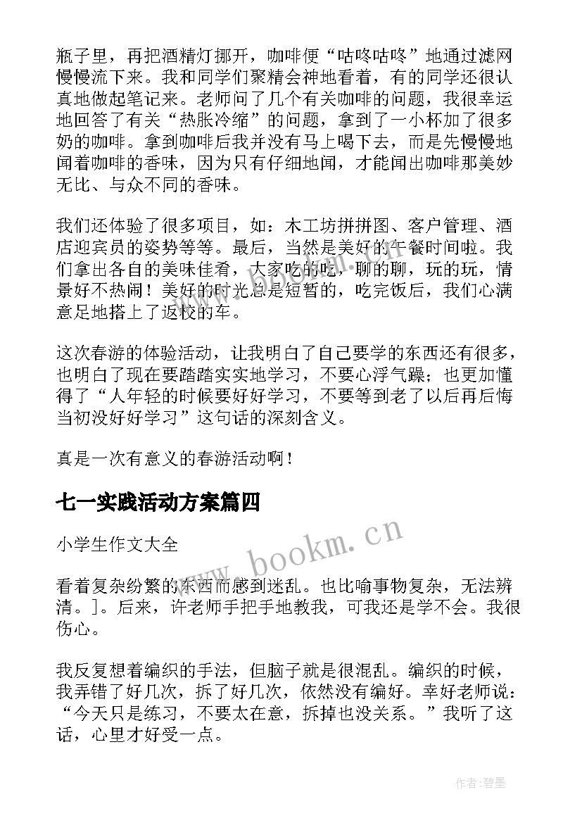 2023年七一实践活动方案(汇总5篇)