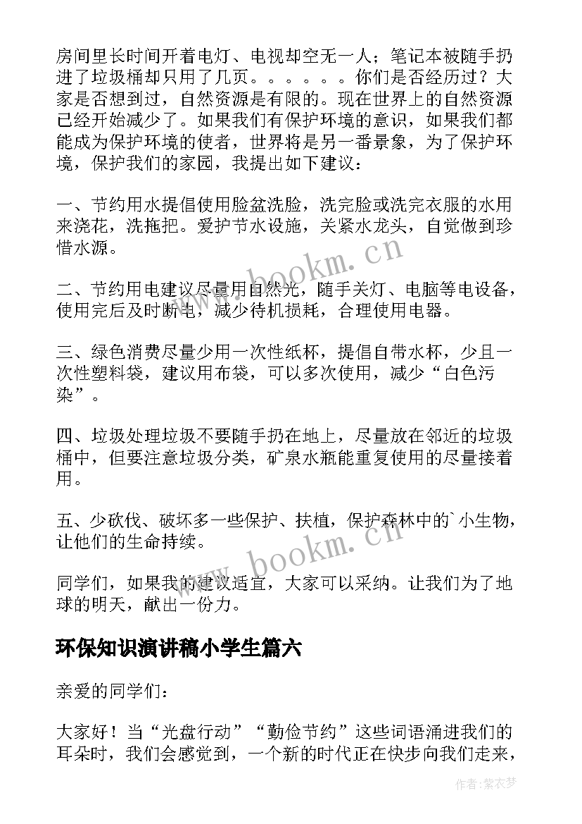 最新环保知识演讲稿小学生 三年级环保演讲稿(优质7篇)