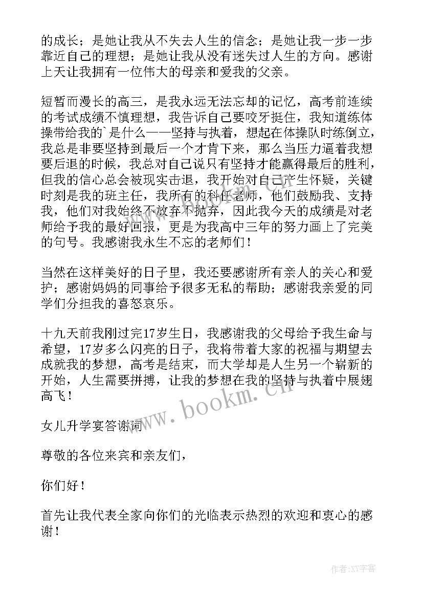 最新孩子百日宴谢礼词 孩子升学宴父母答谢词(优质6篇)