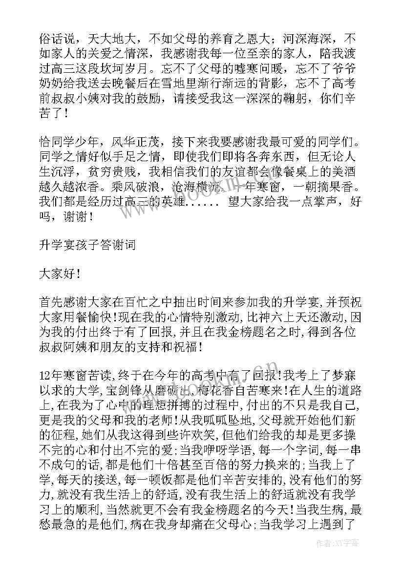 最新孩子百日宴谢礼词 孩子升学宴父母答谢词(优质6篇)