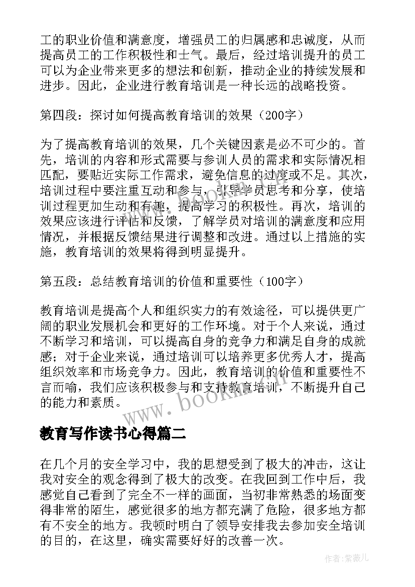 教育写作读书心得(通用8篇)