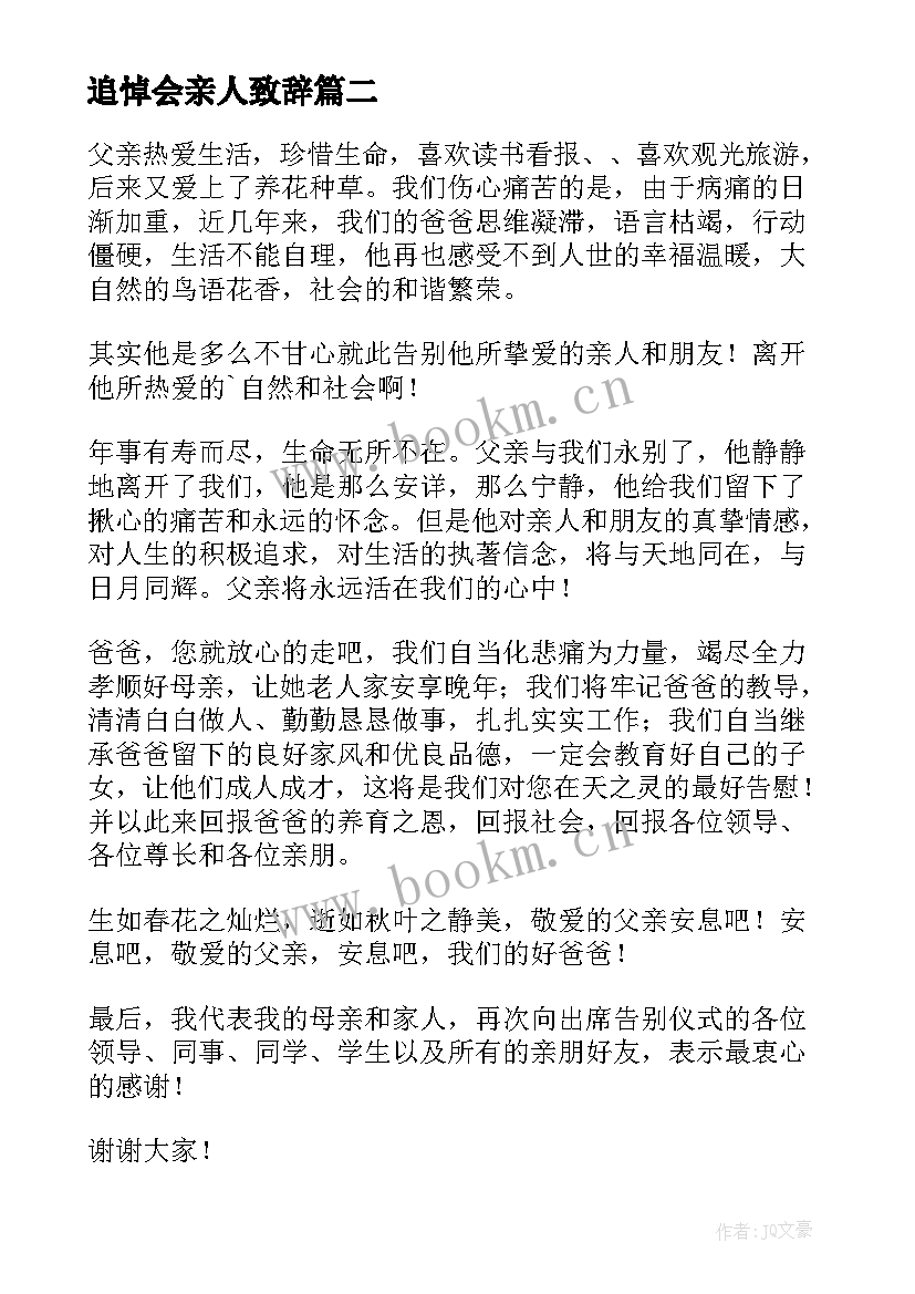 追悼会亲人致辞(优质8篇)