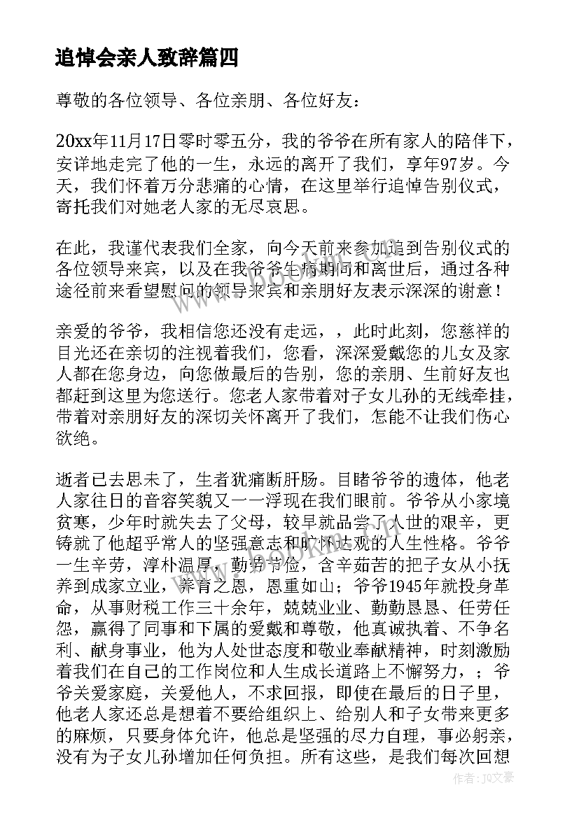 追悼会亲人致辞(优质8篇)