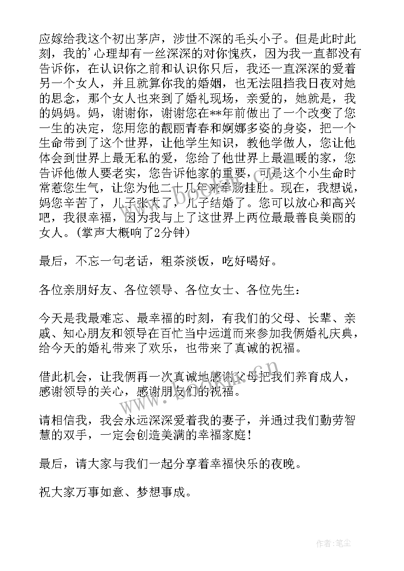 婚礼新郎新娘答谢词 新郎婚礼答谢词(优质10篇)