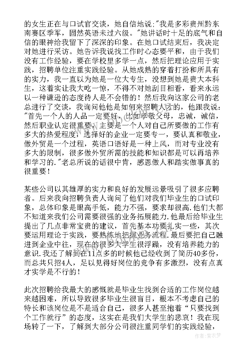 最新空乘招聘会心得体会 招聘会心得体会(通用7篇)