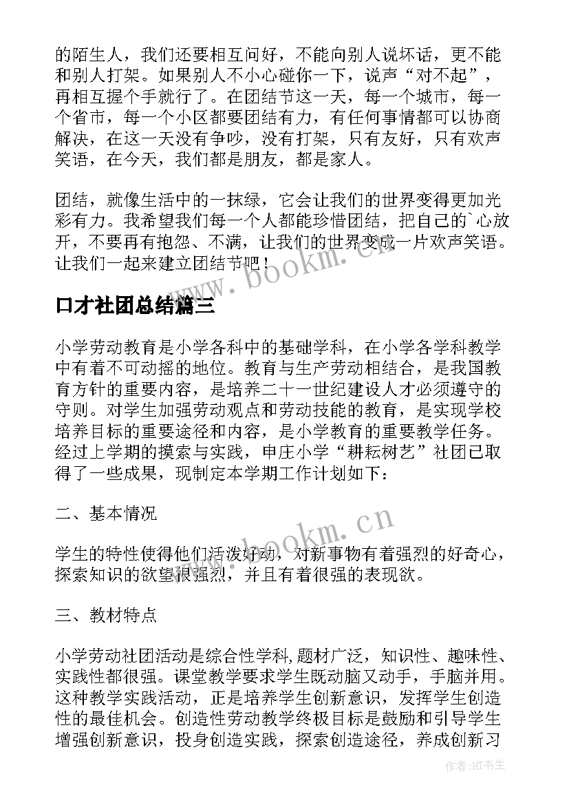 口才社团总结(大全5篇)