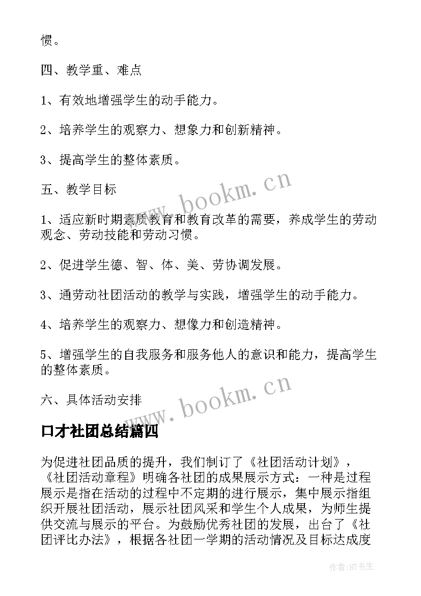 口才社团总结(大全5篇)